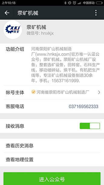 荥矿机械微信号手机截图